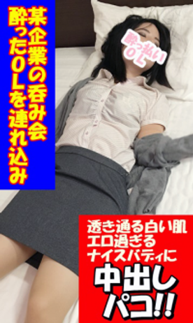 FC2-PPV-1203714-【無/個】色白美ボディで酔ったらドスケベ！高スペックOL卯月ちゃん（24）を合コンでお持ち帰りしたら中出しを懇願されて。。。ｗ　※レビュー特典顔出し高画質ver.有