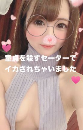 FC2-PPV-1203772-【JDx無】童貞を殺すセーターで無理やりハメ撮りスタート 友達とLINEしながら無理やりおま○こいじりからのカメラ目線ハメ撮り 購入特典は高画質ZIPとレビュー特典はバスルームイチャイチャプレイ