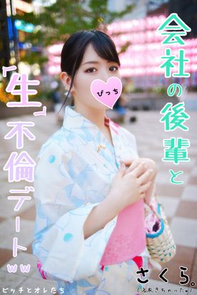 FC2-PPV-1156706-【極秘入手】夏祭りの帰りに入社当時からロックオンしてた会社の後輩を「生」不倫デートで孕ませちゃったｗｗ