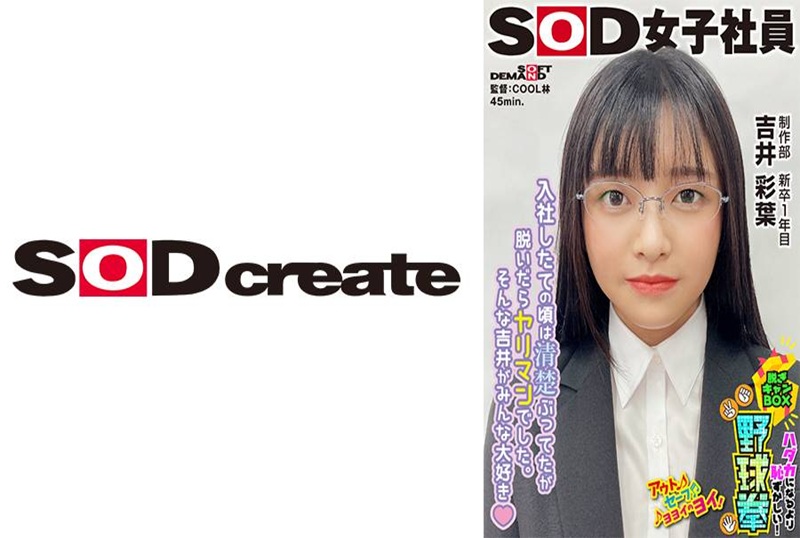 SHYN-227 刚进公司的时候，她装作很清纯，其实是个荡妇！ 制作部新毕业生 1 年 吉井彩叶