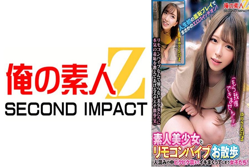 765ORECS-288 素人美少女与遥控震动棒一起散步。少女们在人群中颤抖着高潮！人生中第一次的囧事，竟然打开了她的情色开关！ 素人