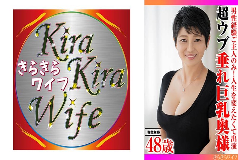 TYVM-344 仅限有过男性经验的丈夫！渴望改变人生的出演者 极度清纯垂乳巨乳夫人 素人