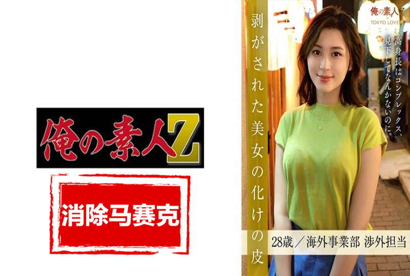 230ORESD-002 我护送一位在忙碌的工作白领，喝了酒之后，说话就变得热闹起来，戒心也随之放松……男女之间的距离就被拉近了。 木野野叶惠里香