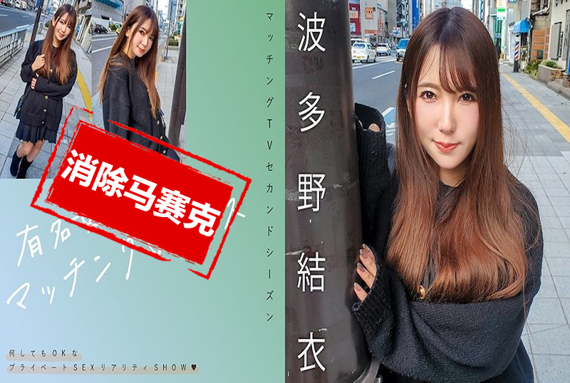 719MAG-062 与著名女演员配对！！这是一部现实性爱秀，展示了两个男人和女人如何化着完全私密的妆、穿着休闲的衣服进行激烈的性爱！ 波多野結衣