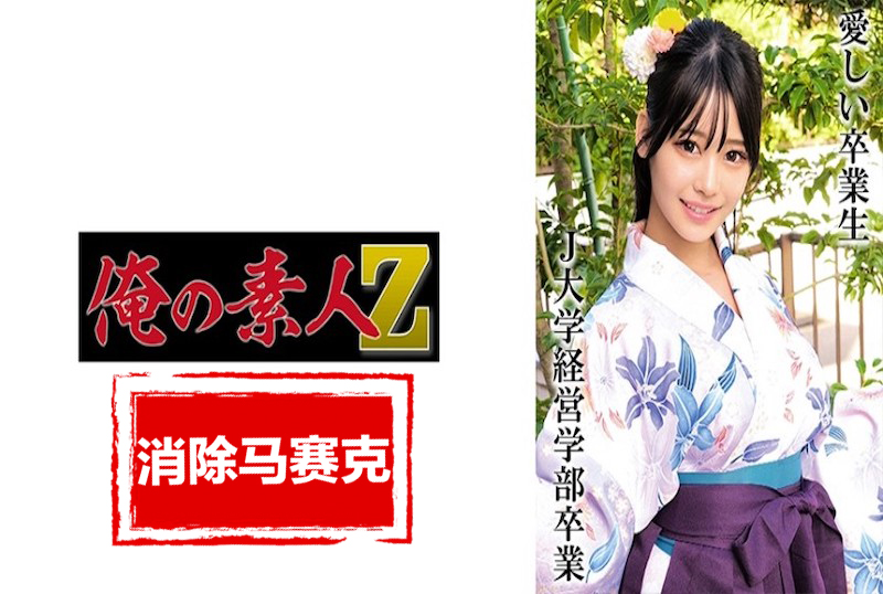 230OREMO-326 一个女大学生，留下她美丽的记录，她在花园里拍摄了愉快的笑容！！ 素人