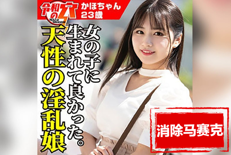 HMDNC-800 天性淫乱的素人娘，跟着我回家喝酒，性欲大发。 素人