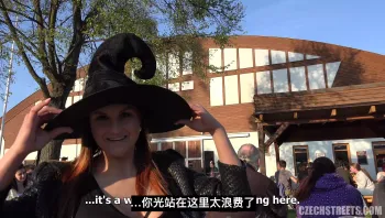 捷克街头巨乳女巫