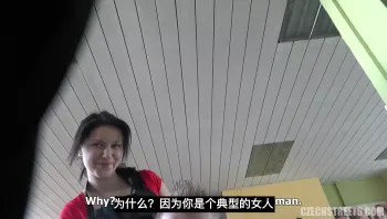 捷克街头18岁的托尼老师