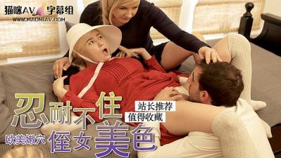 佣女被主人强奸的! 第1集