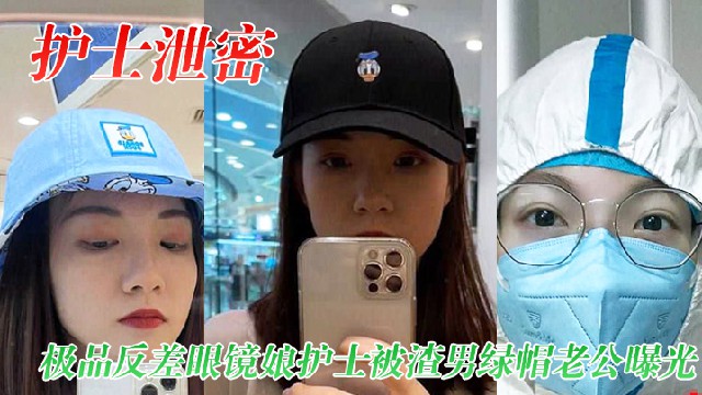 【最新网曝护士门事件】极品反差眼睛护士妹被前男友曝光性爱视频流出！