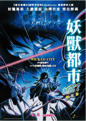 妖兽都市动画版