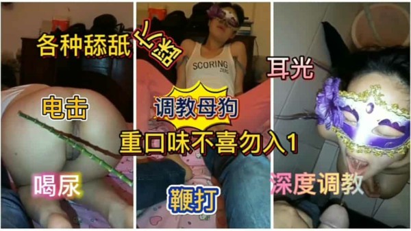 重口味调教母狗