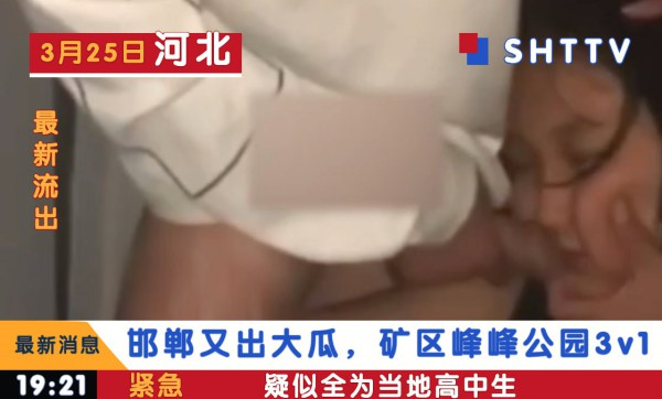 《事件门》邯郸又出大瓜，矿区峰峰公园3v1