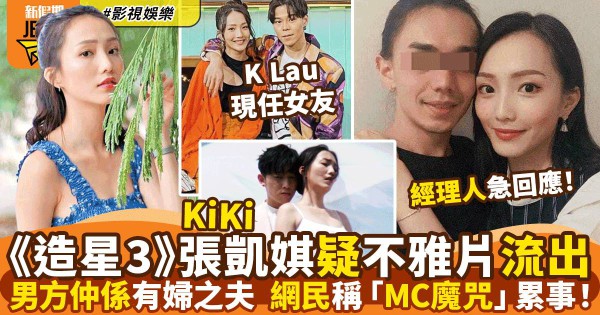 《造星3》张凯琪