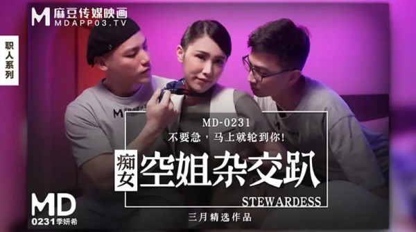 痴女空姐杂交趴-xj