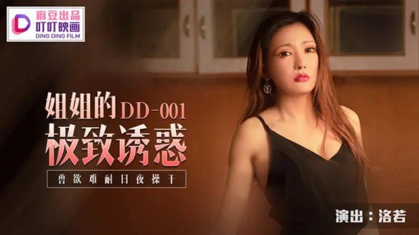 姐姐的极致诱惑-xj