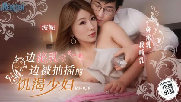 边泌乳边被抽插的饥渴少妇-xj