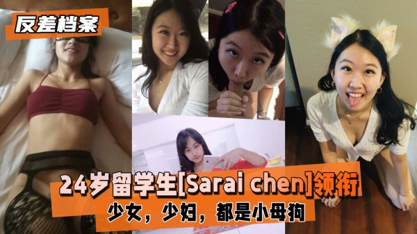留学生[Sarai]领衔两套反差合集