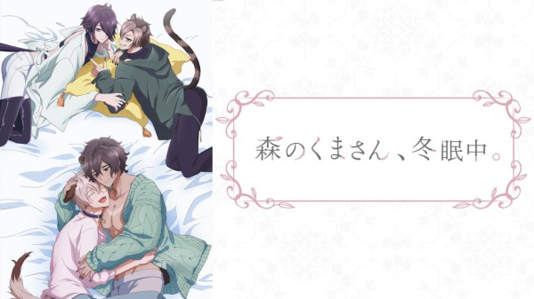 禁漫里番-森林裡的熊先生，冬眠中_5_第五集-xj