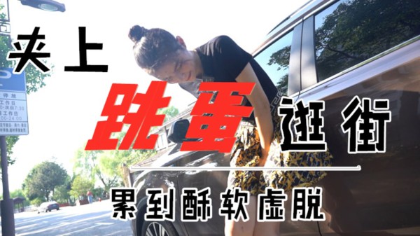 精选少女主持人西蒙带跳蛋外出体验-精品力荐