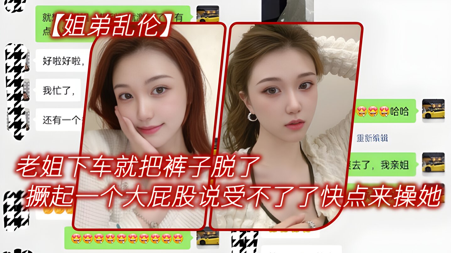 【姐弟乱伦】老姐下车就把裤子脱了，在外面撅起一个大屁股来对着我说受不了了快点来操她!-精品力荐-xj