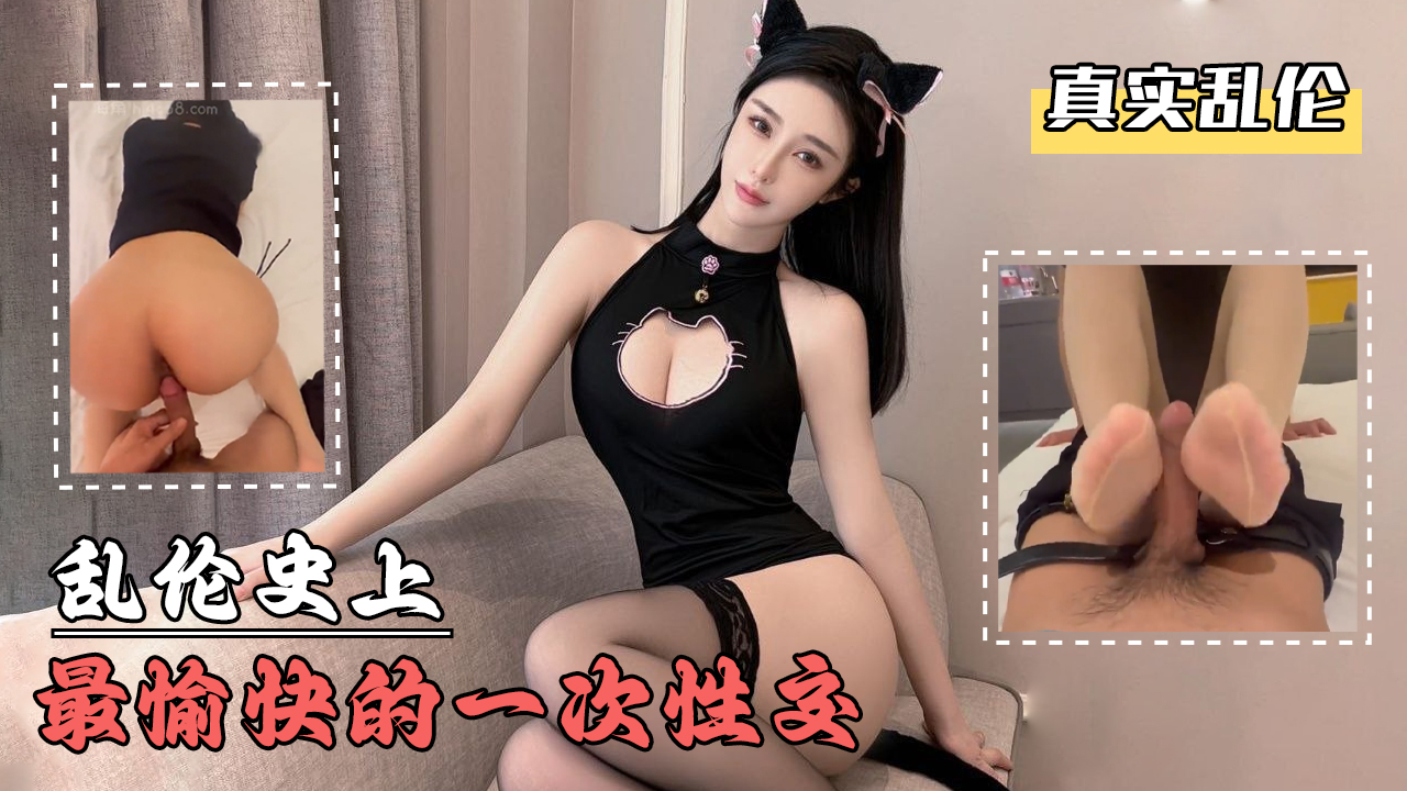 乱伦史上最愉快的一次母子性交-精品力荐