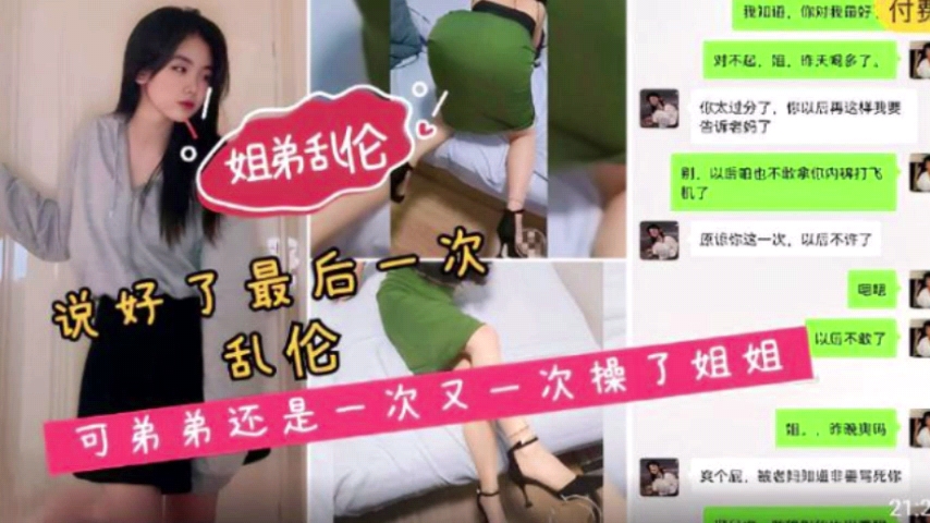 姐弟乱伦说好了最后一次乱伦可弟弟还是一次又一次操了姐姐!-精品力荐-xj