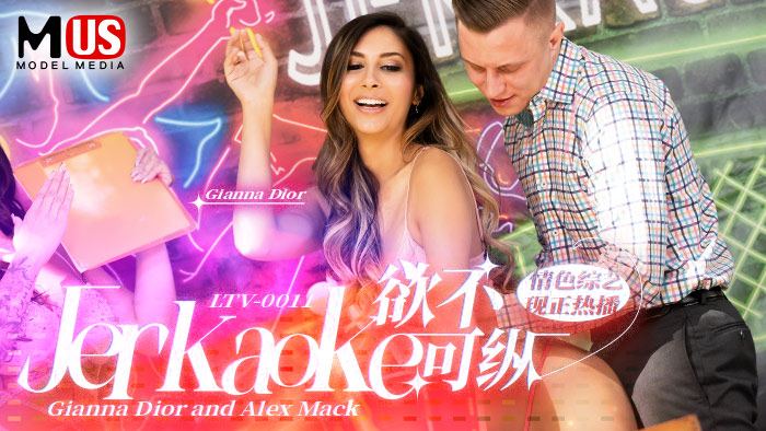 欲不可纵-LTV-0011-精品力荐-xj