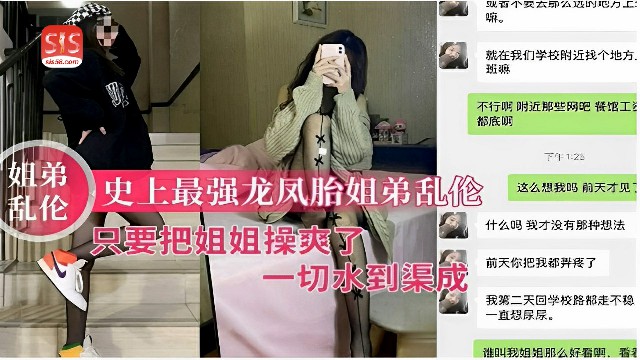 【史上最强姐弟乱伦】-龙凤胎姐弟，只要把姐姐操爽了一切将水到渠成-xj