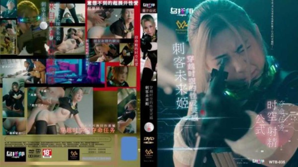刺客未来姬上集穿越时空的性爱灵感-精品力荐-xj