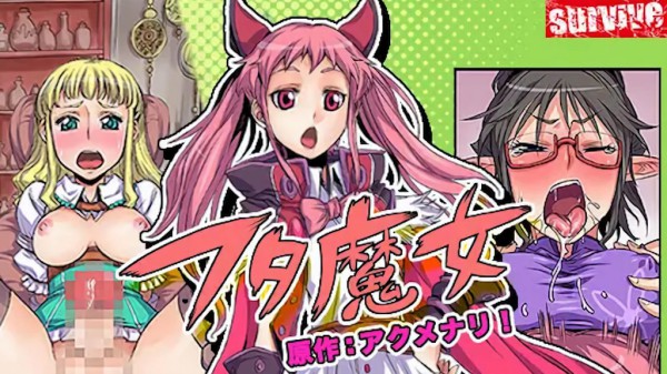 【禁漫】フタ魔女_1_第一集-xj