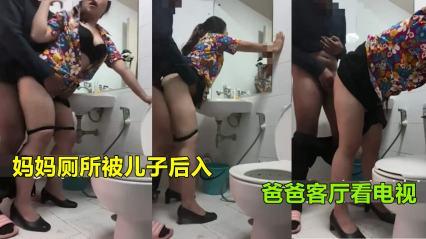 推荐乱伦侵犯-妈妈上厕所被儿子强行后入射臀爸爸在客厅看电视