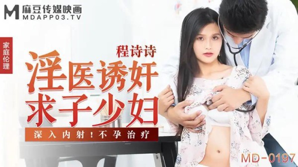 淫医诱奸求子少妇-xj