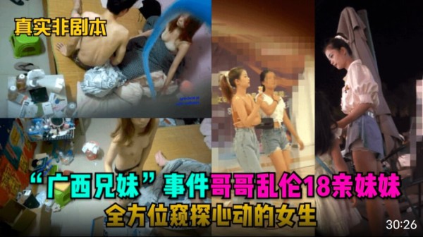 【真实偷拍】广西兄妹！乱伦18亲妹妹全方位窥探-xj