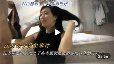 推荐江苏单亲妈妈为儿子高考顺利结束酒店以身体犒劳儿子-xj