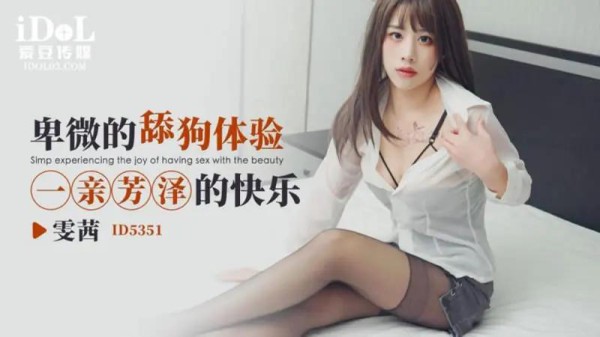 卑微的舔狗体验 一亲芳泽的快乐-xj