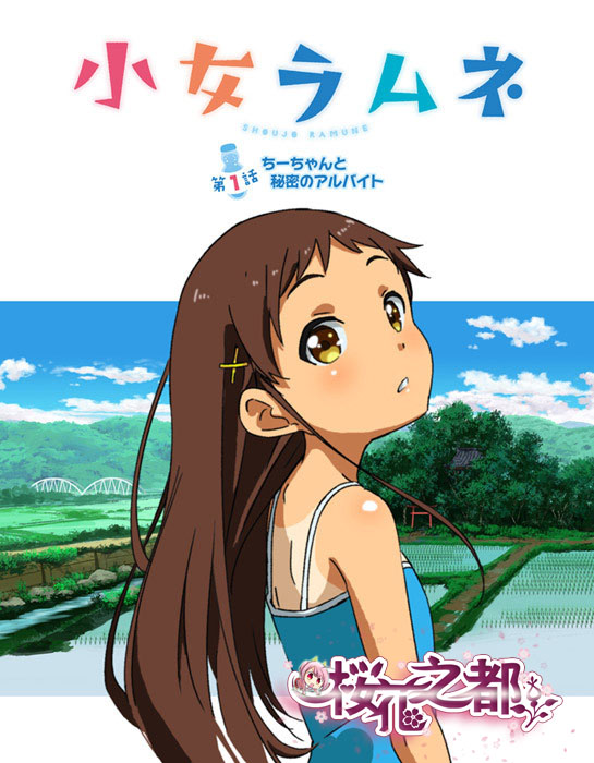 小女孩莱蒙奈-1-与千千一起的秘密兼职-xj