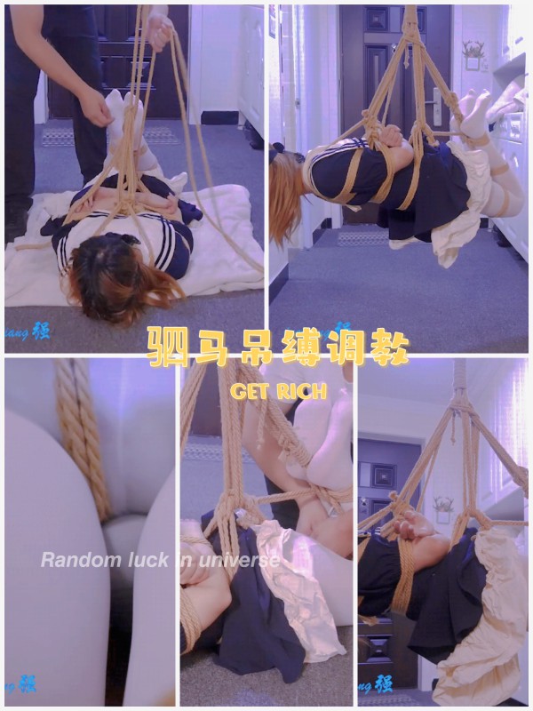 驷马吊缚调教-变态