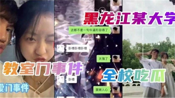 黑龙江科技大学教室门事件！教室做爱，全校吃瓜！-猎奇吃瓜