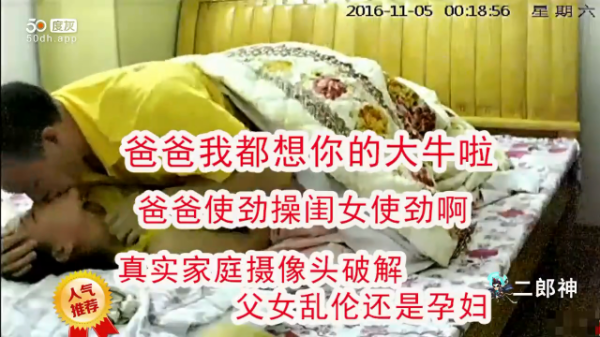 家庭摄像头父女乱伦爆操东北孕妇，对白超精彩-精品力荐-xj