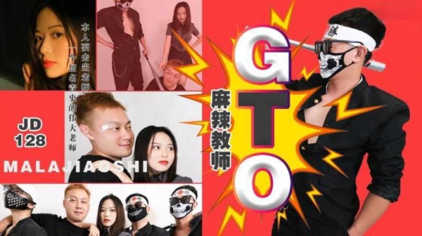 麻辣教师GTO-精品力荐-xj