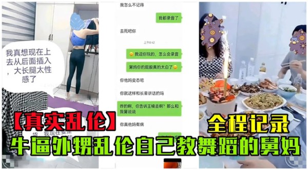 [真实乱伦]牛逼外甥乱伦自己教舞蹈的勇妈