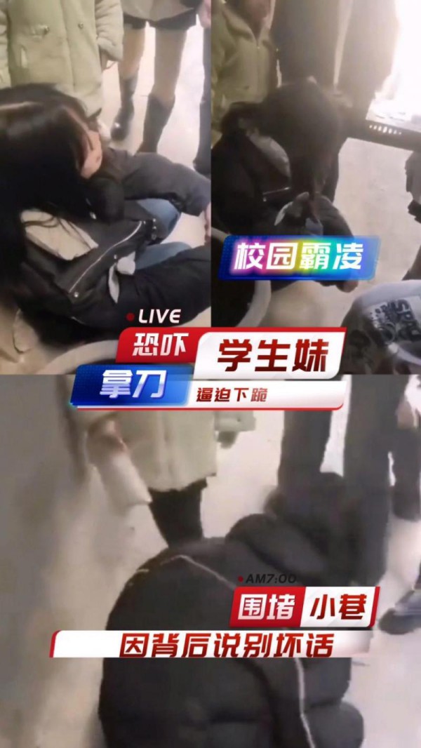 霸凌事件 因背后说别坏话 被一起男女 拿刀堵在小巷子欺负