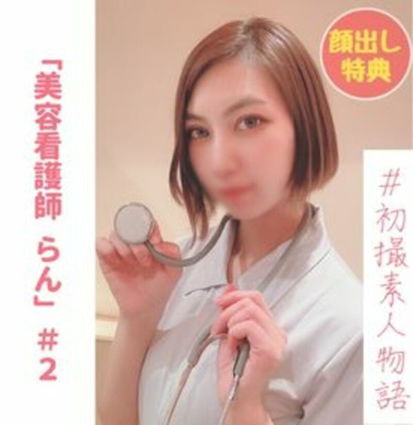 FC2精品无码PPV-2978320 【無】【初撮り】美容看護師らんちゃん＃２ 「もう挿れて..2」
