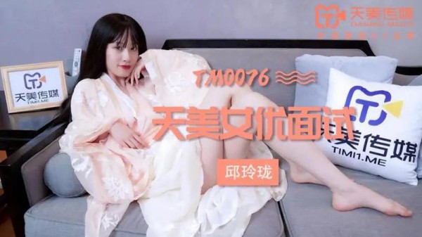 天美女优面试-xj