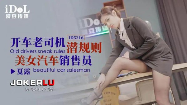开车老司机潜规则美女汔车销售员-xj