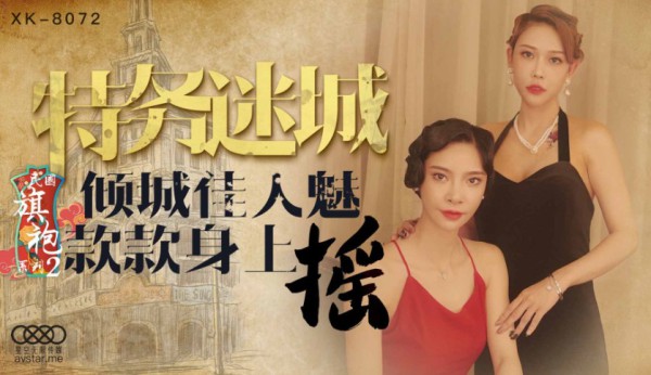 XK-8072民国旗袍系列2-无双-精品力荐-xj