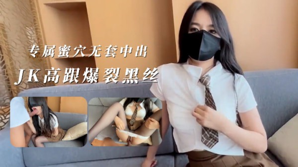 吹穴专属蜜尻，JK高跟爆裂黑丝，蜜臀湿穴-原创