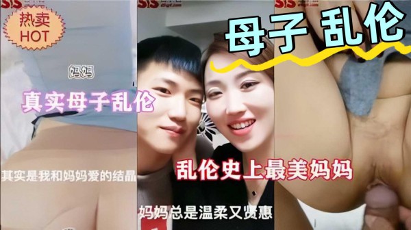 真实母子乱伦，反差婊妈妈在家寂寞难耐，在外温柔贤惠在家就是个淫荡老母狗②『360影视』-xj