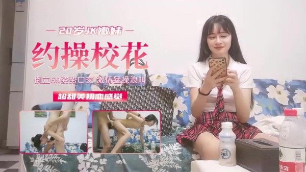校园泄密~勾操校花，超甜美初恋般的感觉